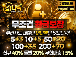 국내 최고 안전놀이터 머니백벳 — USDT(테더) 입출금 가능 보증금 5억 원 예치 완료