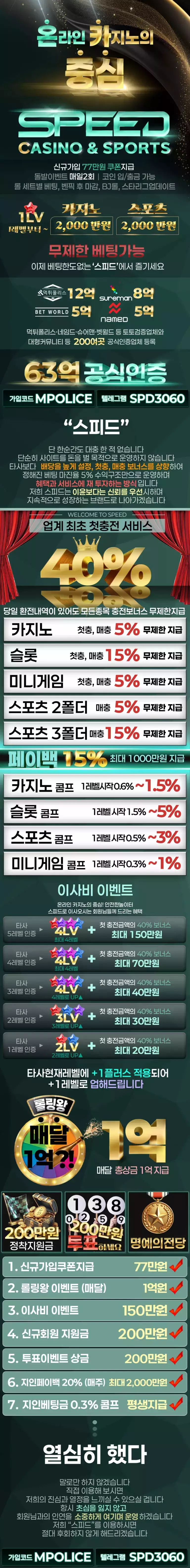 스피드 카지노 고액베팅전용 - 보증금 12억원! 먹튀폴리스 공식인증업체