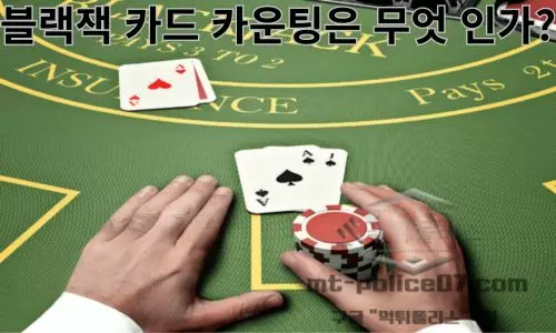 블랙잭