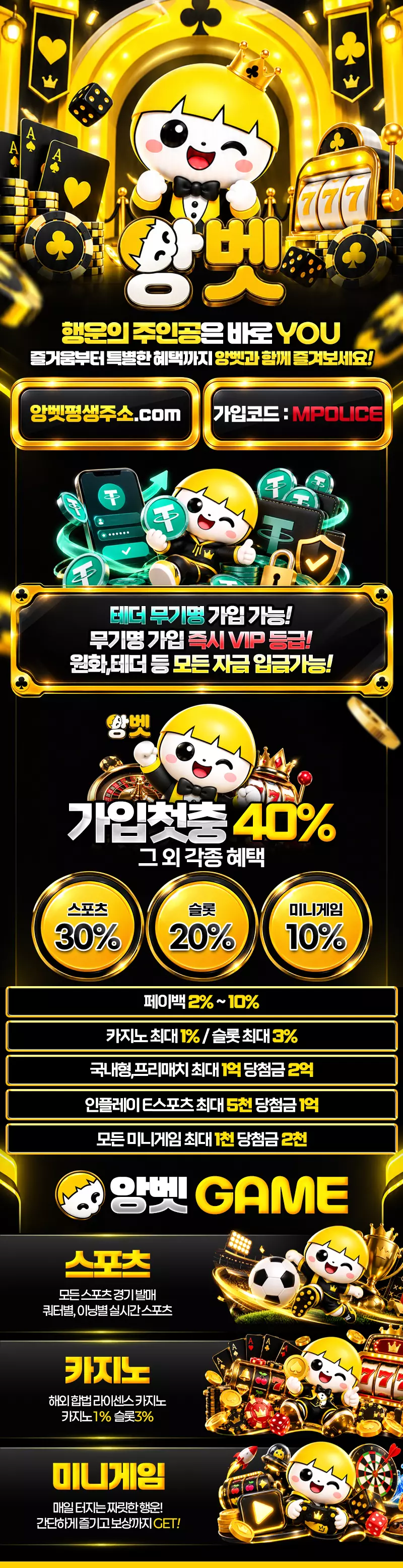 앙벳