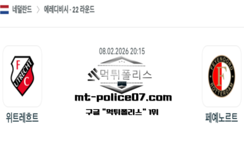 네덜란드 에레디비시