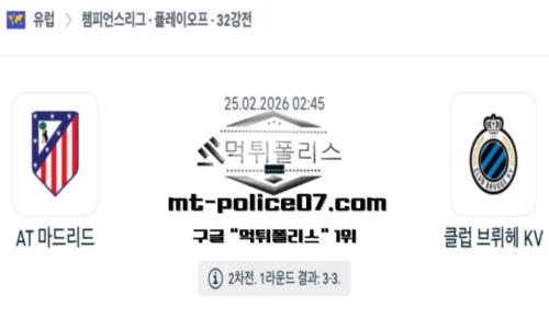 UEFA 챔피언스리그