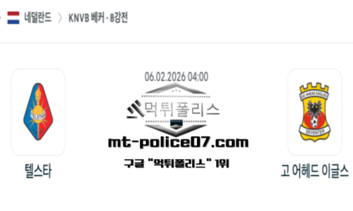 네덜란드 FA컵