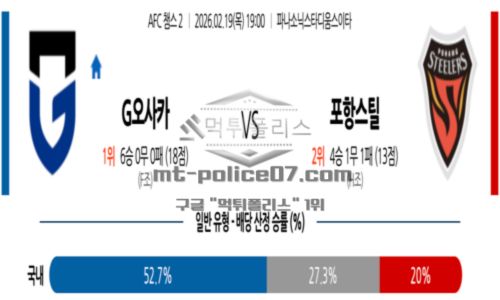 2026년 02월 19일 19:00 AFC 챔피언스리그 2 감바 오사카 VS 포항 스틸러스