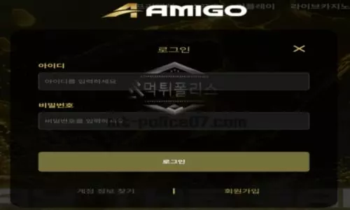 아미고