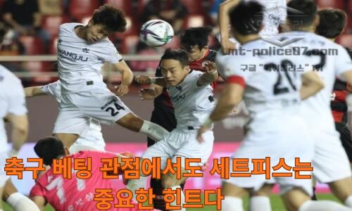 축구 베팅