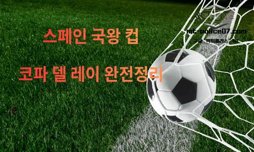 코파 델레이