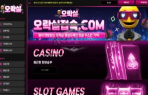 오락실벳 신규사이트 먹튀검증 결과 공개