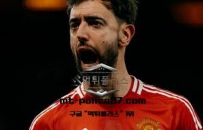 브루노 페르난데스 베컴 기록 경신 | 맨유 단일 시즌 최다 도움 16개 달성 (2025-26 EPL)