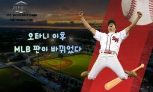 “오타니 이후, 판이 바뀌었다”… 아시아 선수 MLB 몸값 폭등 시대