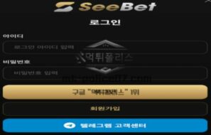 씨벳 토토 신규사이트 먹튀검증 결과 보고 안내
