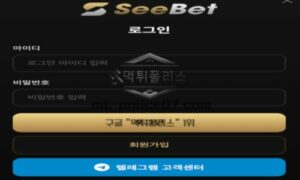 씨벳 토토 신규사이트 먹튀검증 결과 보고 안내