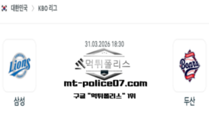 2026년 3월 31일 18:30 KBO 프로야구 삼성 vs 두산 스포츠 픽 2026년 3월 31일 18:30 KBO 프로야구 삼성 vs 두산 스포츠 픽