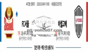 2026년 03월 04일 19:00 AFC 챔피언스리그 서울FC VS 비셀 고베