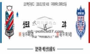 2026년 03월 21일 14:00 일본 J리그 2 콘사도레 삿포로 VS 반포레 고후 2026년 03월 21일 14:00 일본 J리그 2 콘사도레 삿포로 VS 반포레 고후