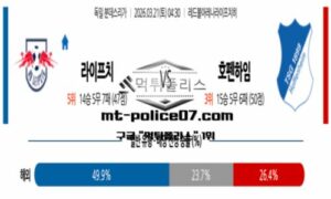 2026년 3월 21일 04:30 독일 분데스리가 라이프치히 vs 호펜하임 스포츠 픽 2026년 3월 21일 04:30 독일 분데스리가 라이프치히 vs 호펜하임 스포츠 픽