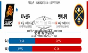 2026년 03월 25일 12:00 NBA 프로농구 피닉스 선즈 VS 덴버 너겟츠