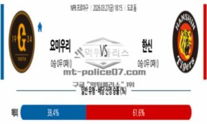 2026년 03월 27일 18:15 NPB 일본야구 요미우리 VS 한신 2026년 03월 27일 18:15 NPB 일본야구 요미우리 VS 한신