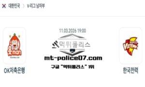 2026년 3월 11일 19:00 V-리그 프로배구 OK금융그룹 vs 한국전력 스포츠 픽 2026년 3월 11일 19:00 V-리그 프로배구 OK금융그룹 vs 한국전력 스포츠 픽