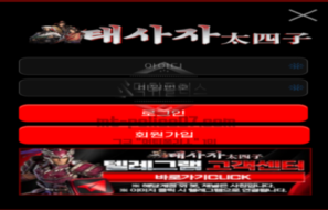 태사자벳 신규 토토사이트 먹튀 검증 리포트 총정리