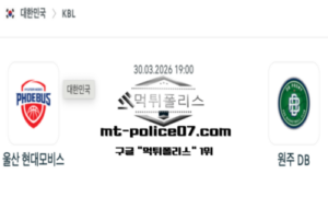 2026년 3월 30일 19:00 KBL 프로농구 울산 현대모비스 vs 원주 DB 스포츠 픽 2026년 3월 30일 19:00 KBL 프로농구 울산 현대모비스 vs 원주 DB 스포츠 픽