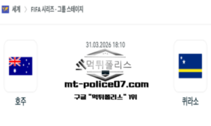 2026년 3월 31일 18:10 국제 친선경기 호주 vs 퀴라소 스포츠 픽 2026년 3월 31일 18:10 국제 친선경기 호주 vs 퀴라소 스포츠 픽
