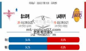 2026년 03월 17일 10:30 NBA 프로농구 휴스턴 로켓츠 VS LA 레이커스