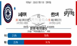 2026년 03월 17일 11:00 NBA 프로농구 LA 클리퍼스 VS 샌안토니오 스퍼스