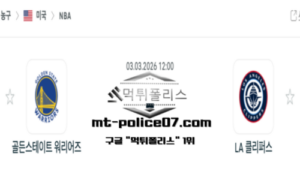 2026년 3월 3일 12:00 NBA 프로농구 골든스테이트 워리워즈 vs LA 클리퍼스 스포츠 픽 2026년 3월 3일 12:00 NBA 프로농구 골든스테이트 워리워즈 vs LA 클리퍼스 스포츠 픽