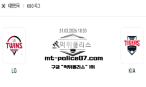 2026년 3월 31일 18:30 KBO 프로야구 LG vs KIA 스포츠 픽