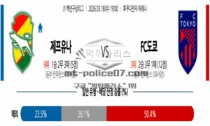 2026년 03월 18일 19:00 J리그 백년구상리그 제프 유나이티드 VS FC 도쿄 2026년 03월 18일 19:00 J리그 백년구상리그 제프 유나이티드 VS FC 도쿄