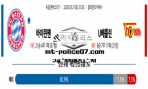 2026년 3월 21일 23:30 독일 분데스리가 바이에른 뮌헨 vs 우니온 베를린 스포츠 픽 2026년 3월 21일 23:30 독일 분데스리가 바이에른 뮌헨 vs 우니온 베를린 스포츠 픽