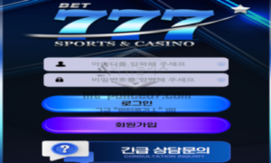 칠칠칠벳 신규 토토사이트 먹튀 위험 분석 총정리