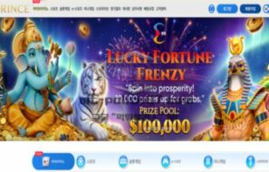 프린스 토토 신규사이트 먹튀검증 결과 보고 안내