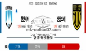 2026년 03월 28일 16:30 K리그 2 프로축구 천안 시티 FC VS 전남 드래곤즈