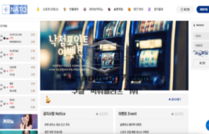 나토벳 신규 토토사이트 먹튀 위험성 분석 가이드