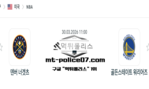 2026년 3월 30일 11:00 NBA 프로농구 덴버 너겟츠 vs 골든스테이트 워리어스 스포츠 픽 2026년 3월 30일 11:00 NBA 프로농구 덴버 너겟츠 vs 골든스테이트 워리어스 스포츠 픽