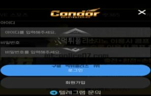 콘도르벳 토토 신규사이트 먹튀검증 결과 보고 안내
