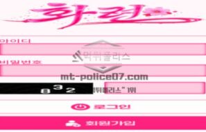 화련벳 토토 신규사이트 먹튀검증 결과 보고 안내
