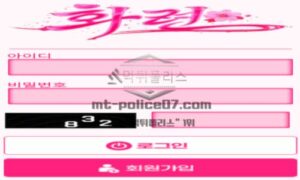 화련벳 토토 신규사이트 먹튀검증 결과 보고 안내