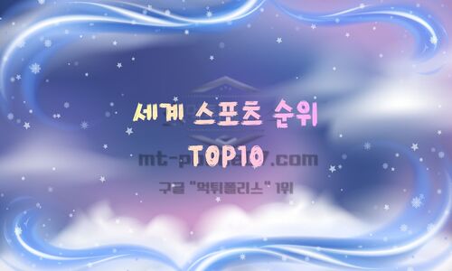 스포츠