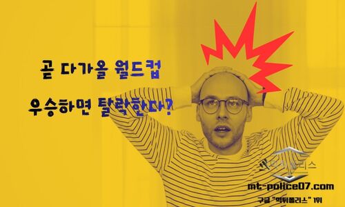 월드컵