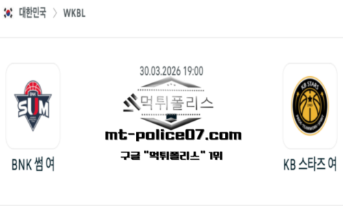 WKBL 프로농구