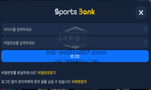 스포츠뱅크벳 신규 토토사이트