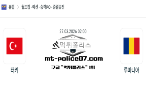 월드컵 예선전