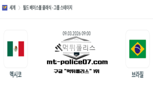 월드 베이스볼 클래식