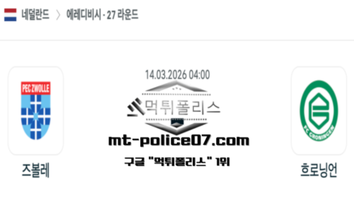 네덜란드 에레디비시