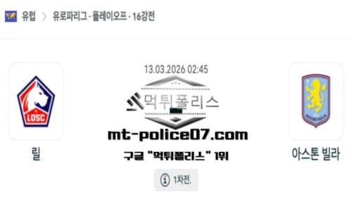 UEFA 유로파리그