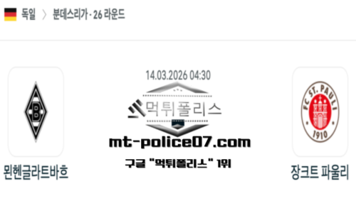 독일 분데스리가