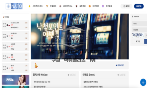 나토벳 신규 토토사이트